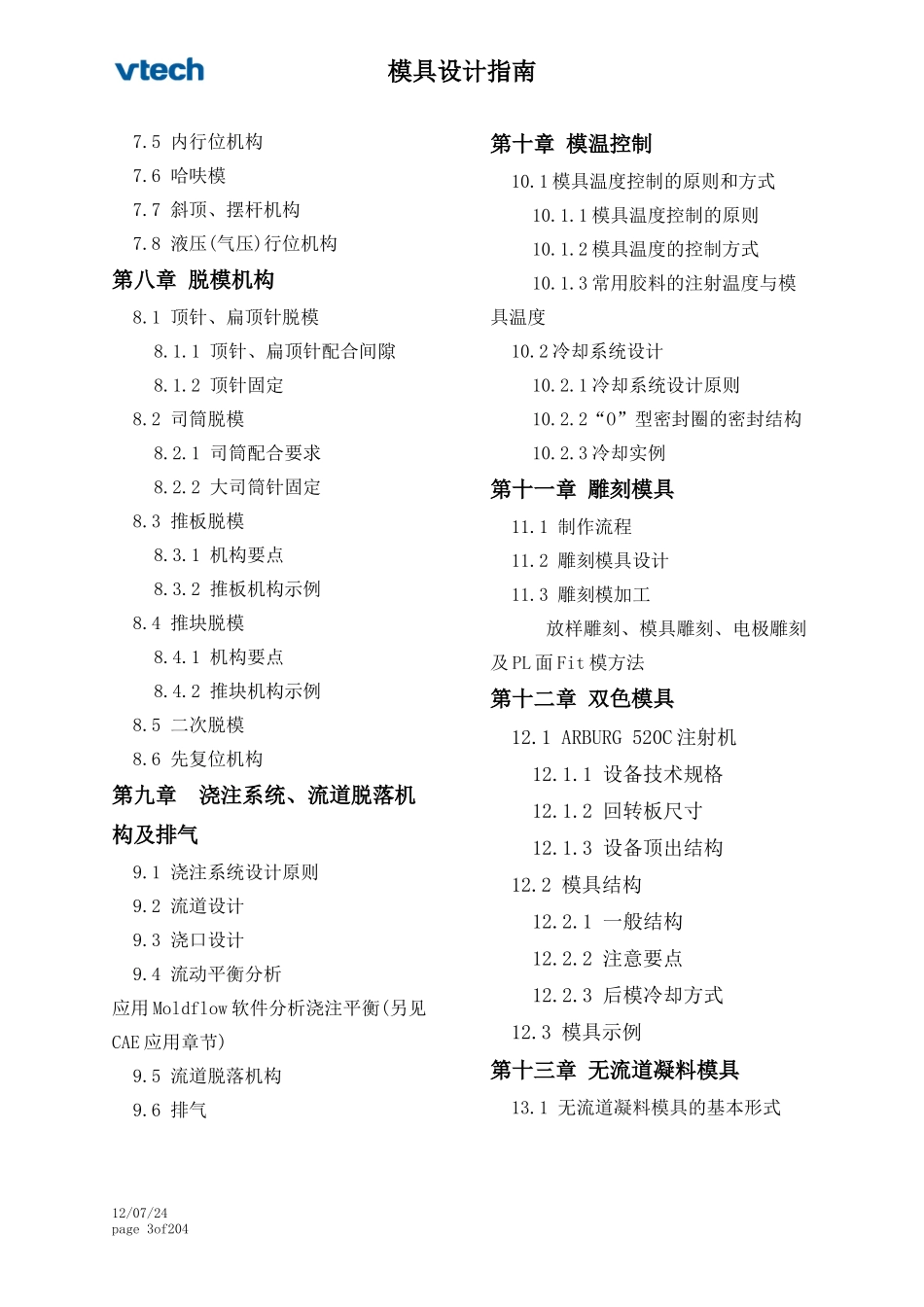 模具设计指南(doc 204页)_第3页