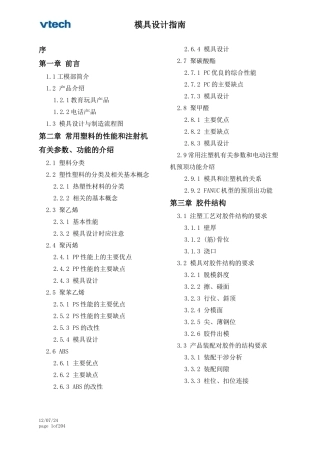 模具设计指南(doc 204页)