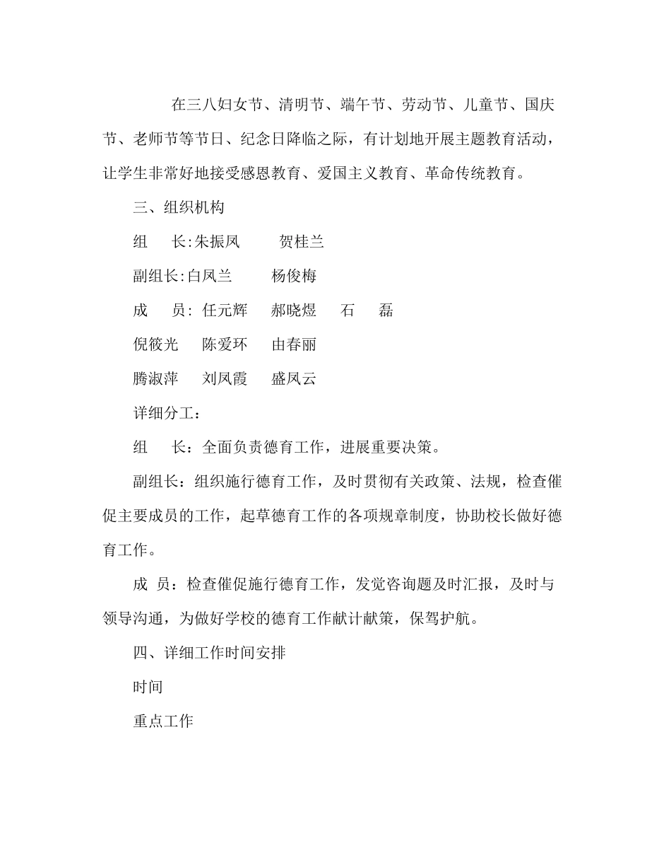 政教处范文小学上半年德育工作计划_第3页