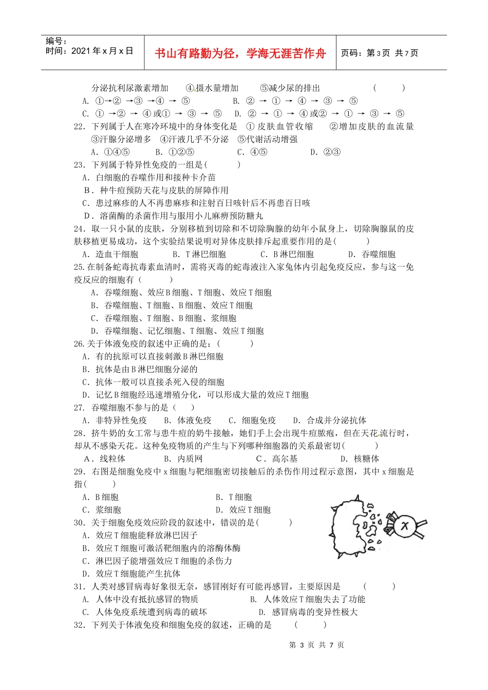 生物人教版必修3 第2章测试题_第3页