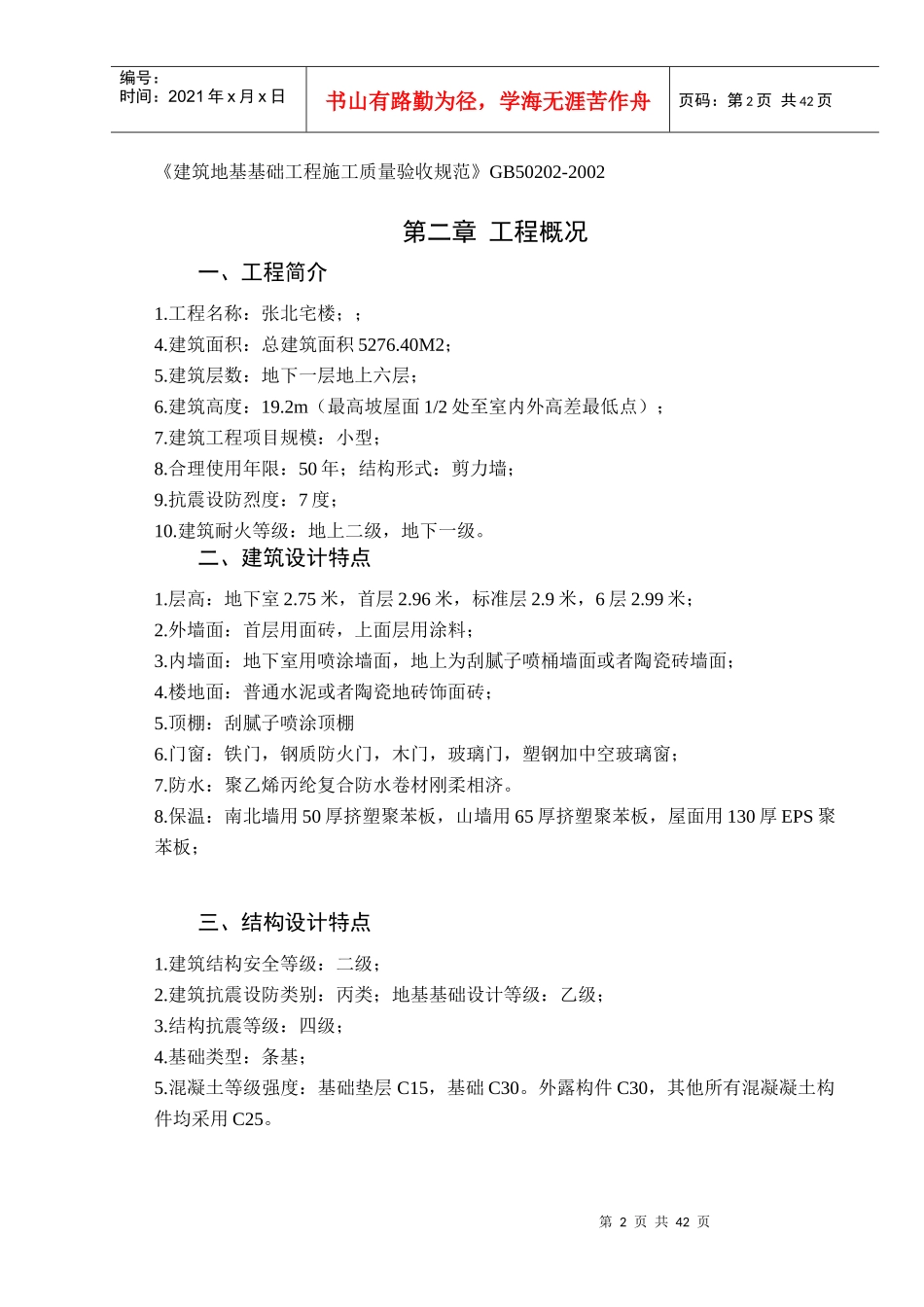 某住宅楼施工组织_第2页