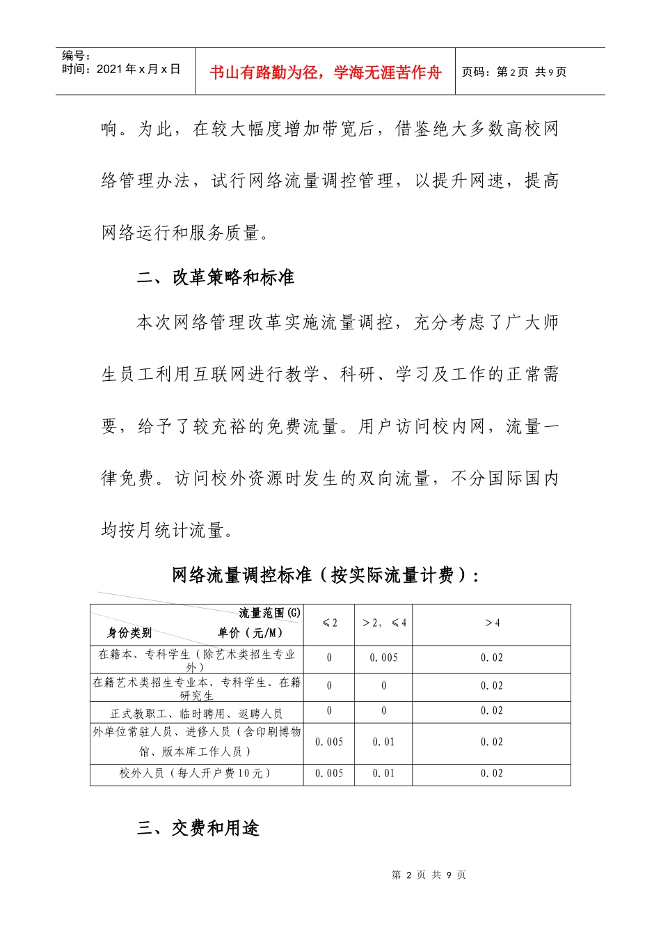 校园网管理改革方案(北京印刷学院)_第2页