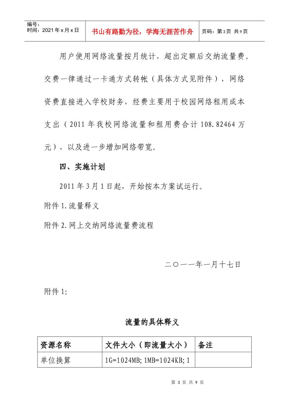 校园网管理改革方案(北京印刷学院)_第3页