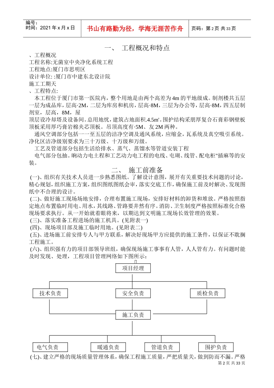 洁净空调施工组织设计(DOC31页)_第2页