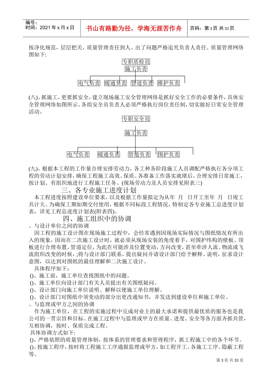 洁净空调施工组织设计(DOC31页)_第3页