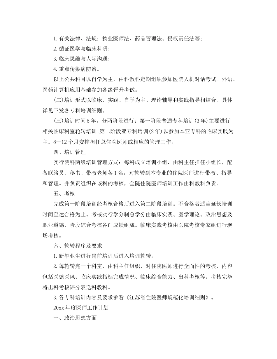 2020年度医师工作计划模板 _第2页