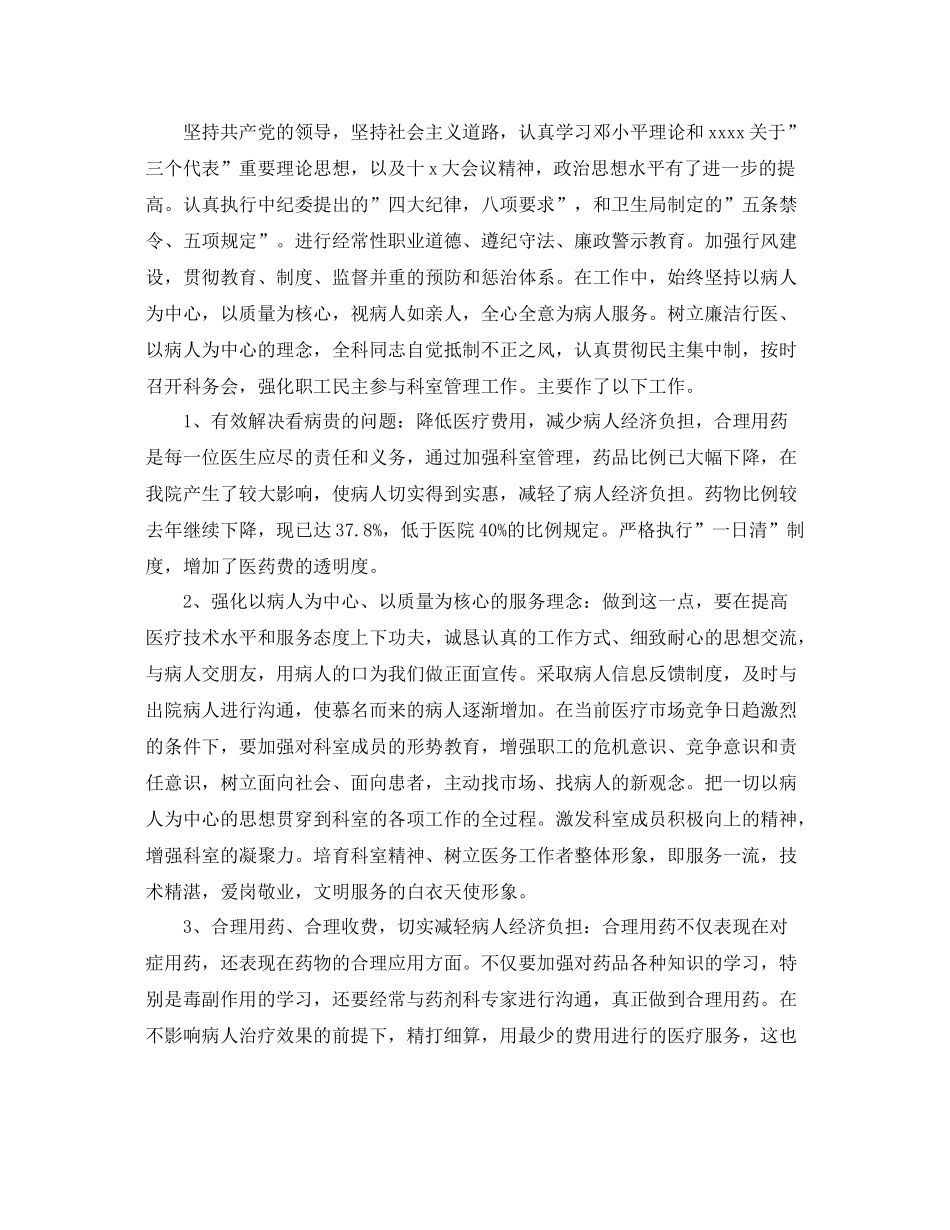 2020年度医师工作计划模板 _第3页