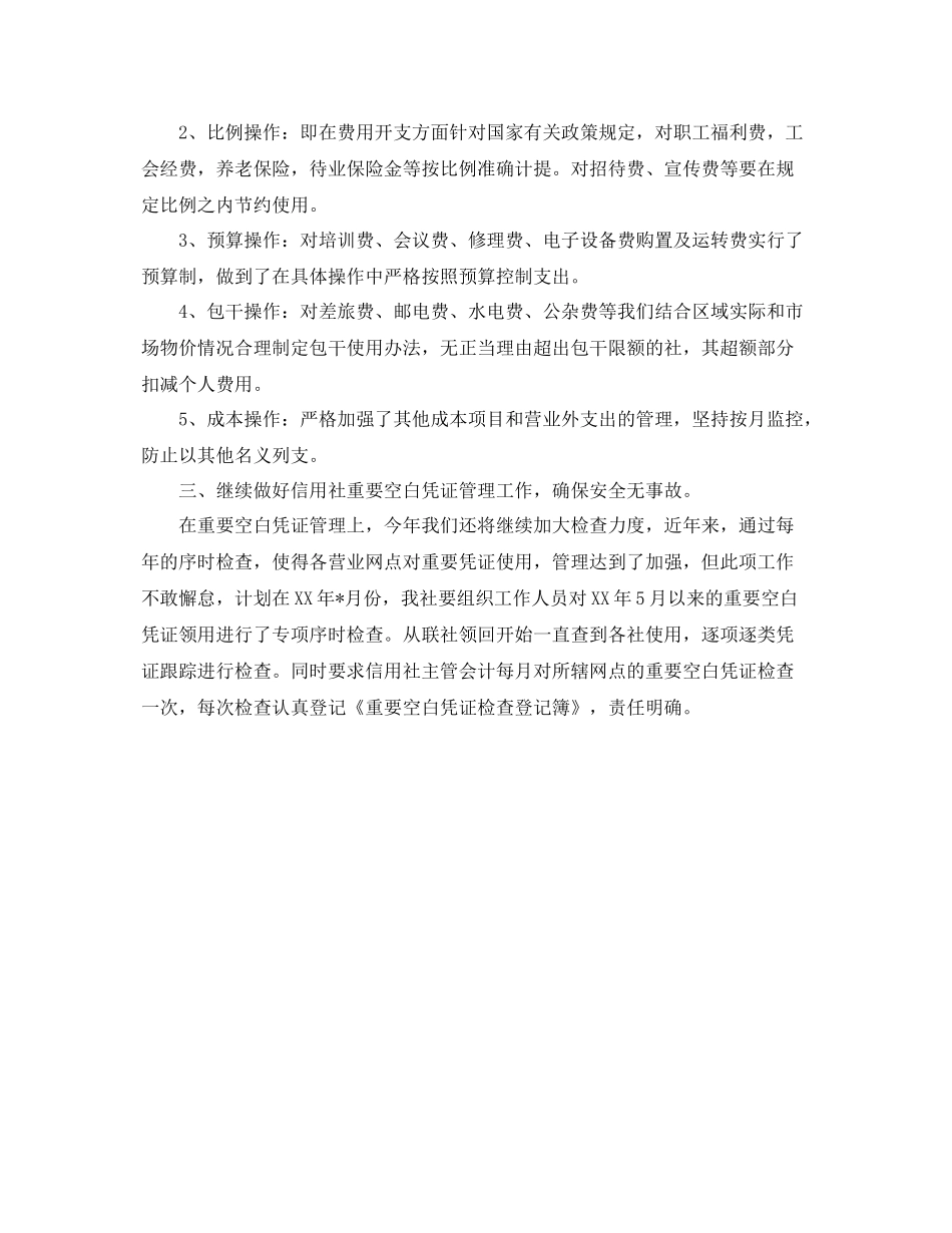 农村信用社财务人员年度工作计划 _第2页