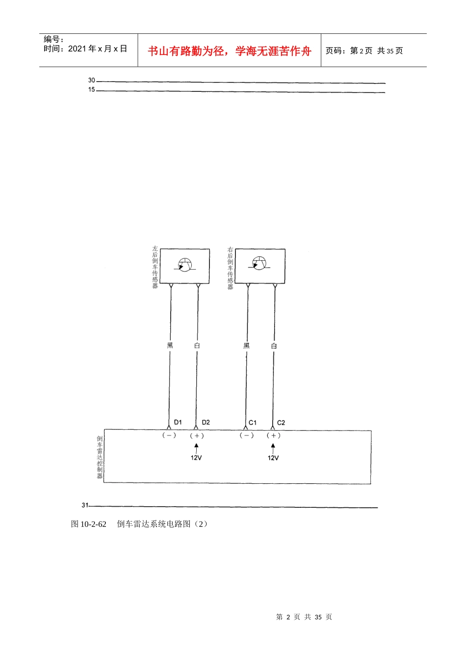 某汽车轿车电气线路图总汇_第2页