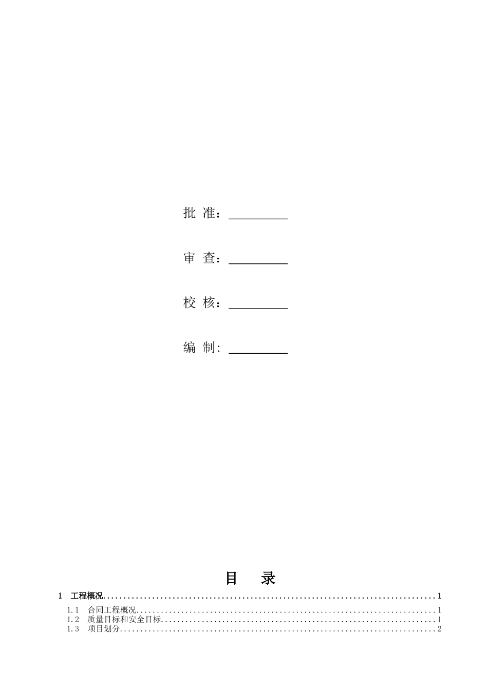 水电站工程质量监督第一次现场巡视自查报告_第3页