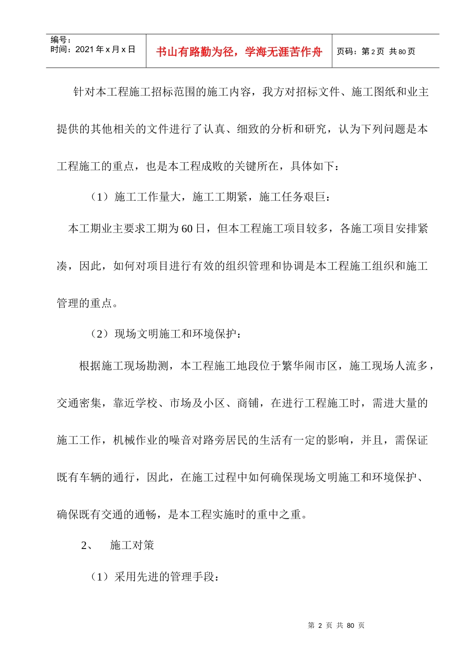 玉塘小区土方、道路给排水工程_第2页