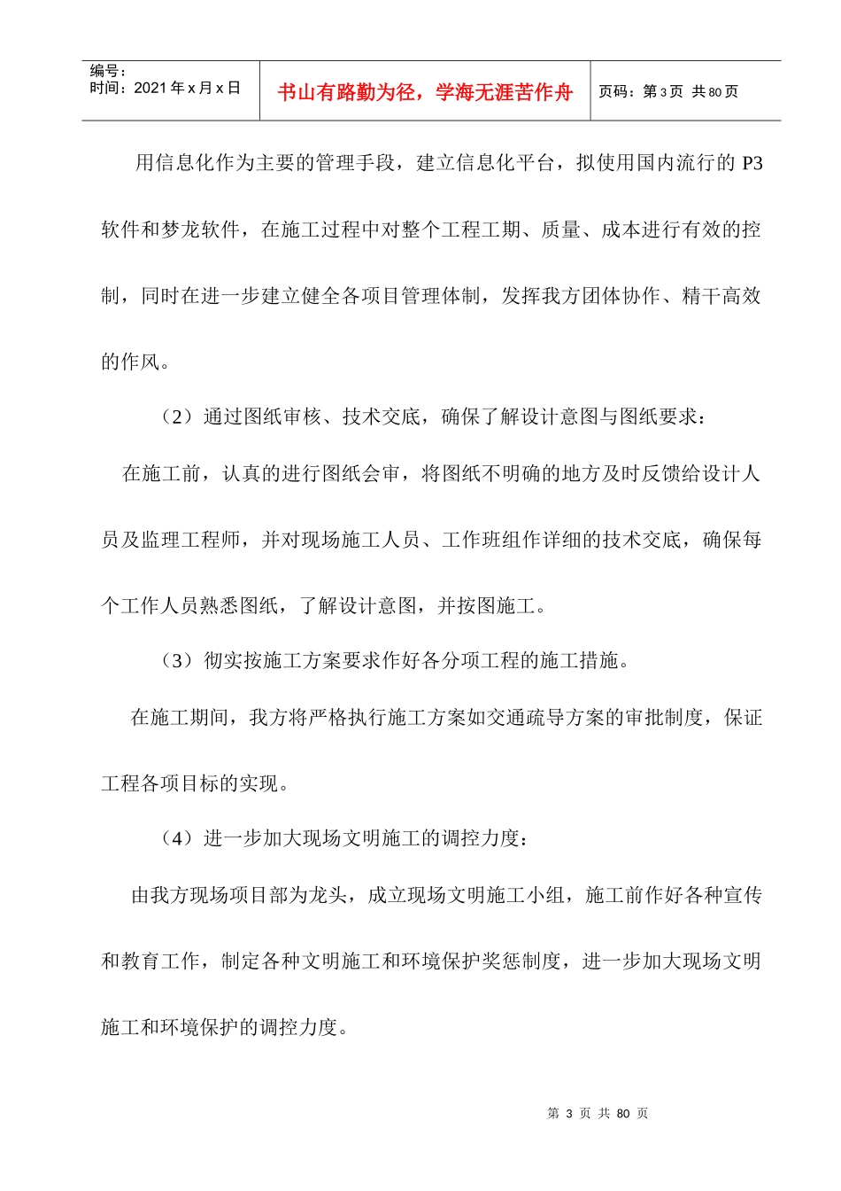 玉塘小区土方、道路给排水工程_第3页