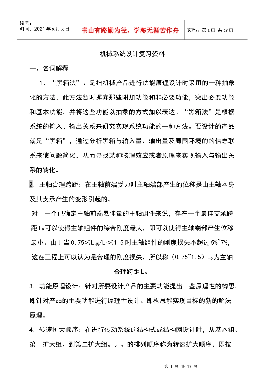 机械系统设计复习资料汇编_第1页