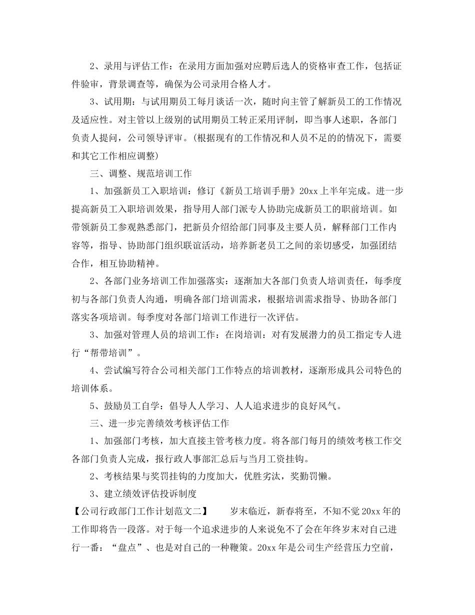公司行政部门工作计划范文 _第2页