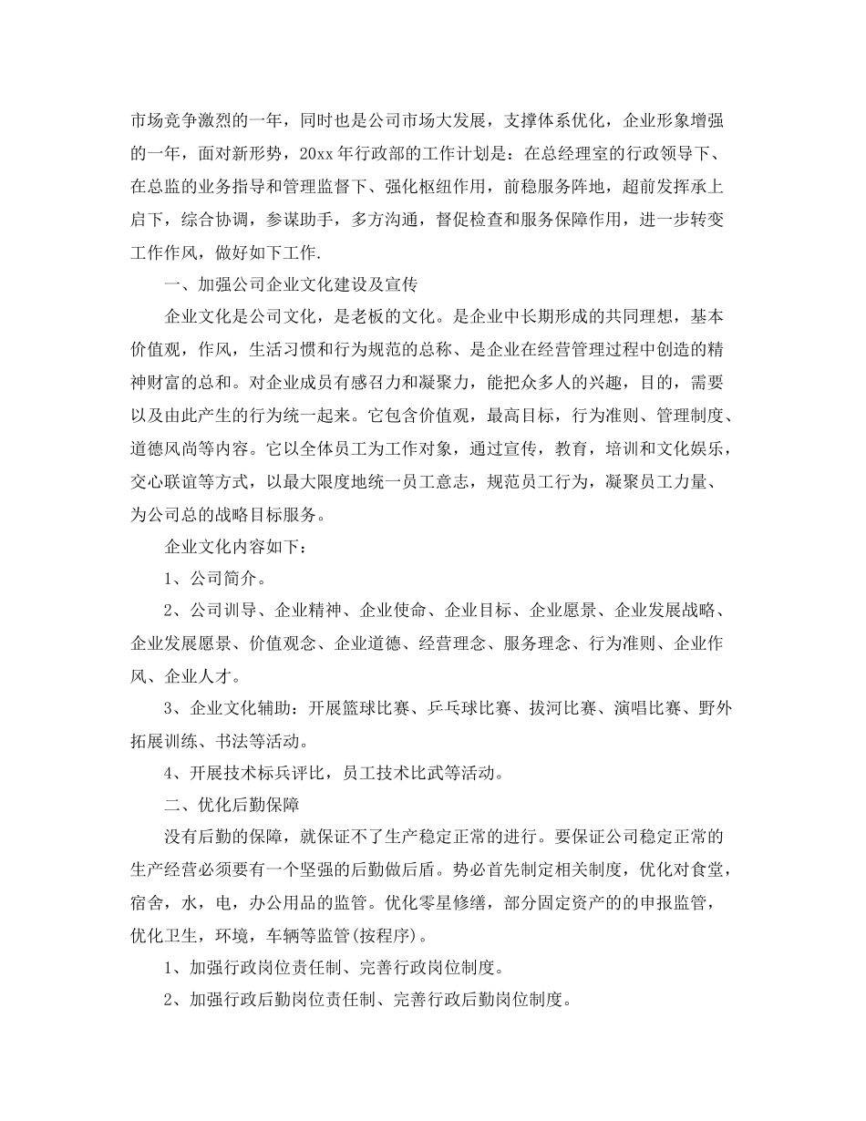 公司行政部门工作计划范文 _第3页