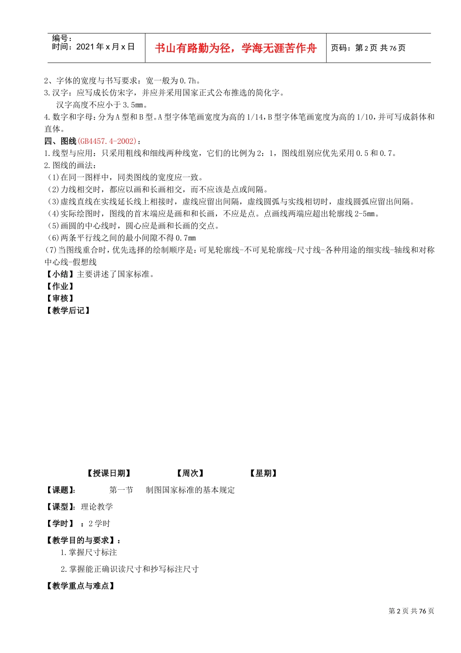 机械制图教案(DOC81页)_第2页