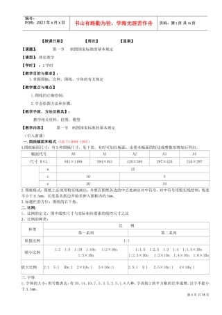 机械制图教案(DOC81页)
