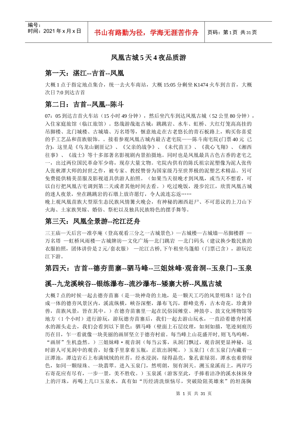 湛江地区旅游_第1页