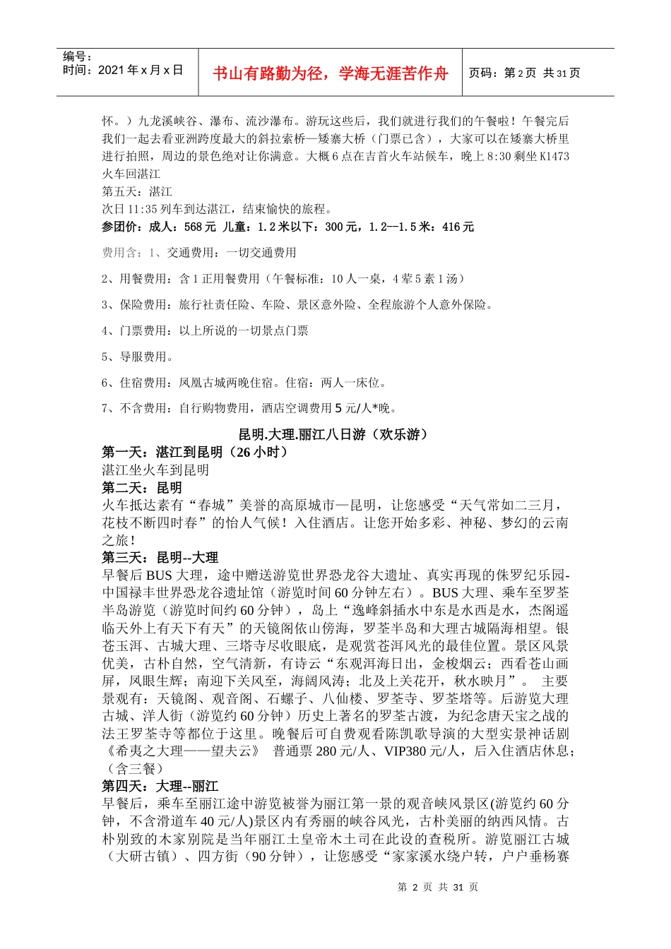 湛江地区旅游_第2页
