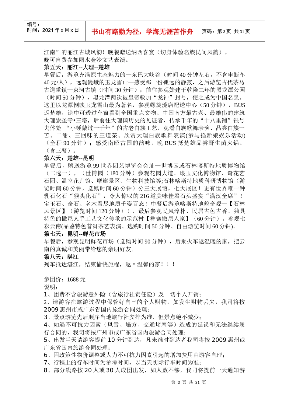 湛江地区旅游_第3页