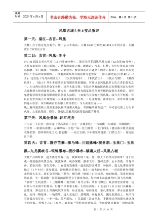 湛江地区旅游