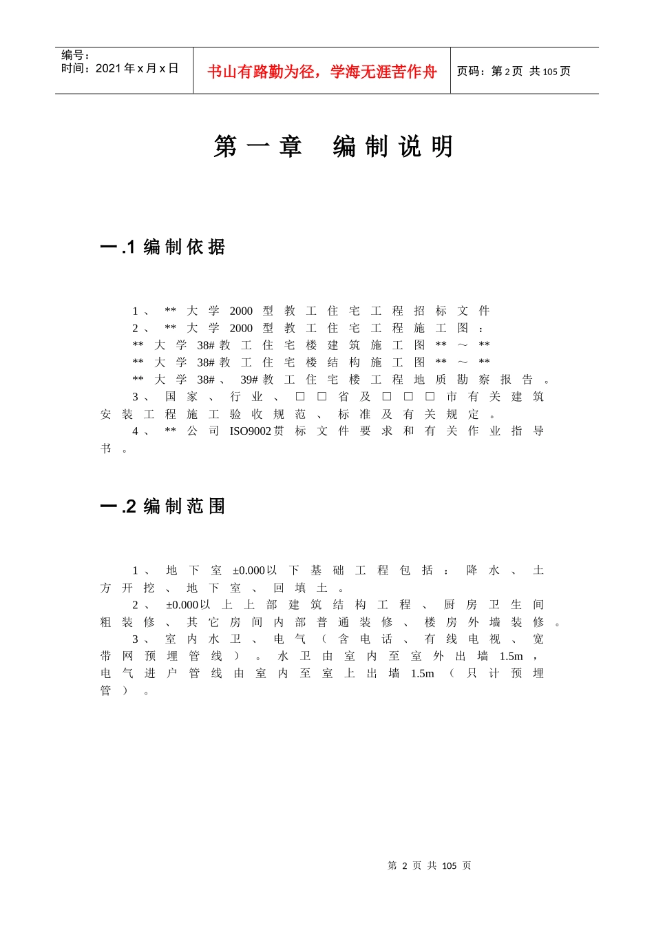某工业大学教工住宅施工组织方案_第2页