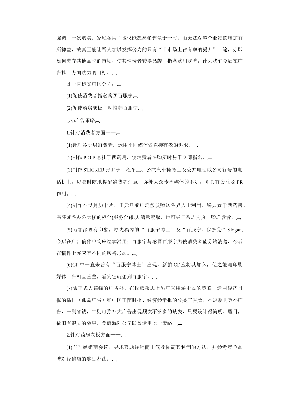 某药品广告策划方案分析_第3页