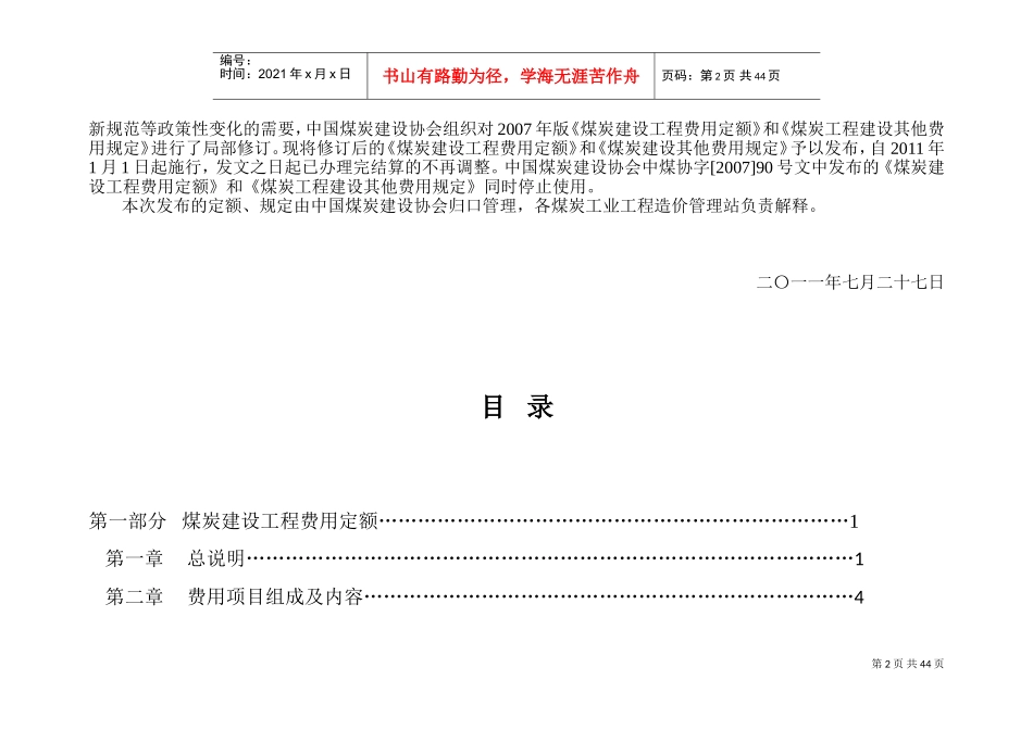 煤炭建设工程(费用定额)(DOC67页)_第3页