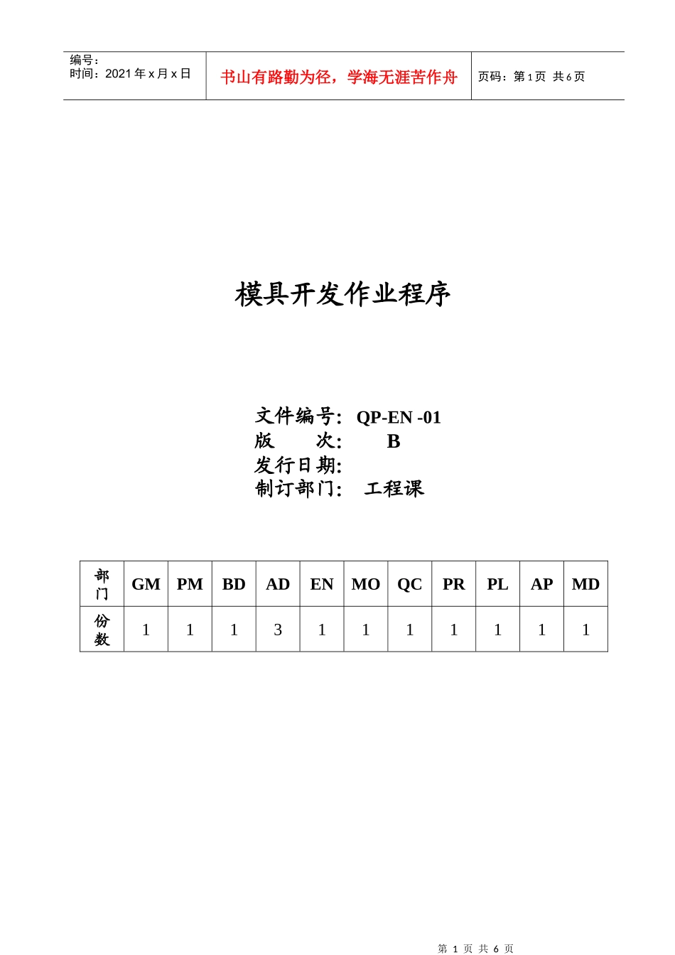 模具开发作业程序_第1页