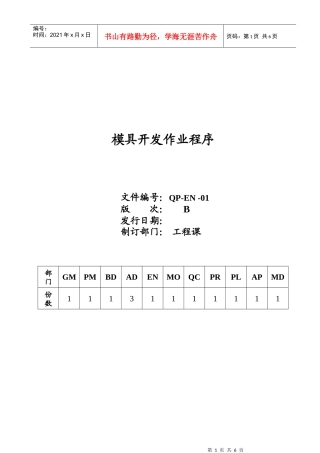 模具开发作业程序