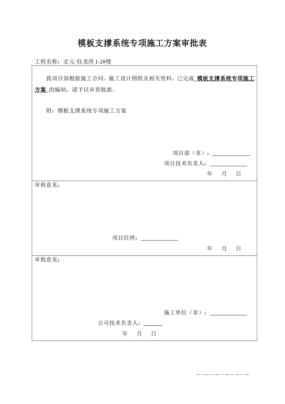 模板支撑体系专项施工方案(DOC44页)_第2页