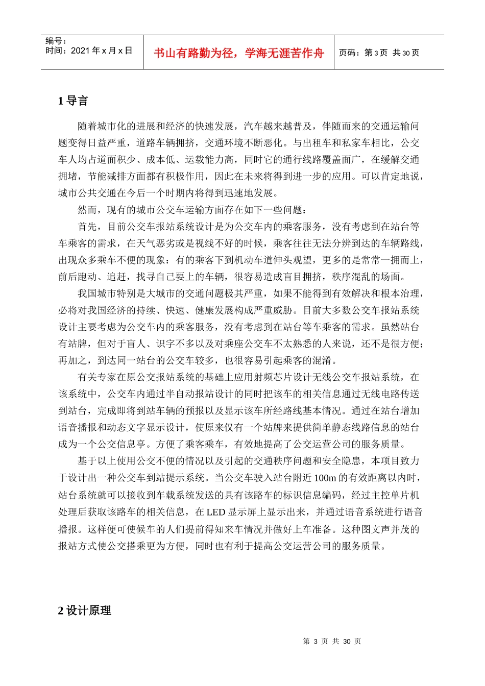 智能公交站无线数据通信系统研讨_第3页