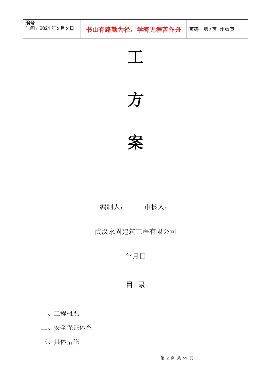 武汉科林环保工业园工程施工组织总设计-8wr_第2页