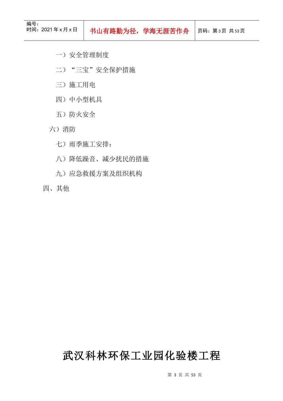 武汉科林环保工业园工程施工组织总设计-8wr_第3页