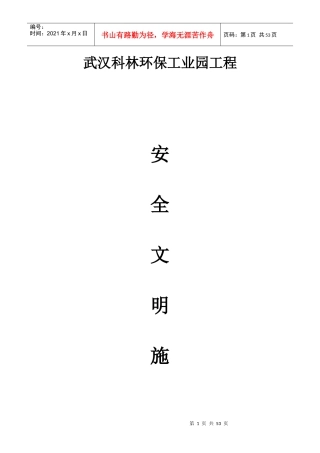 武汉科林环保工业园工程施工组织总设计-8wr