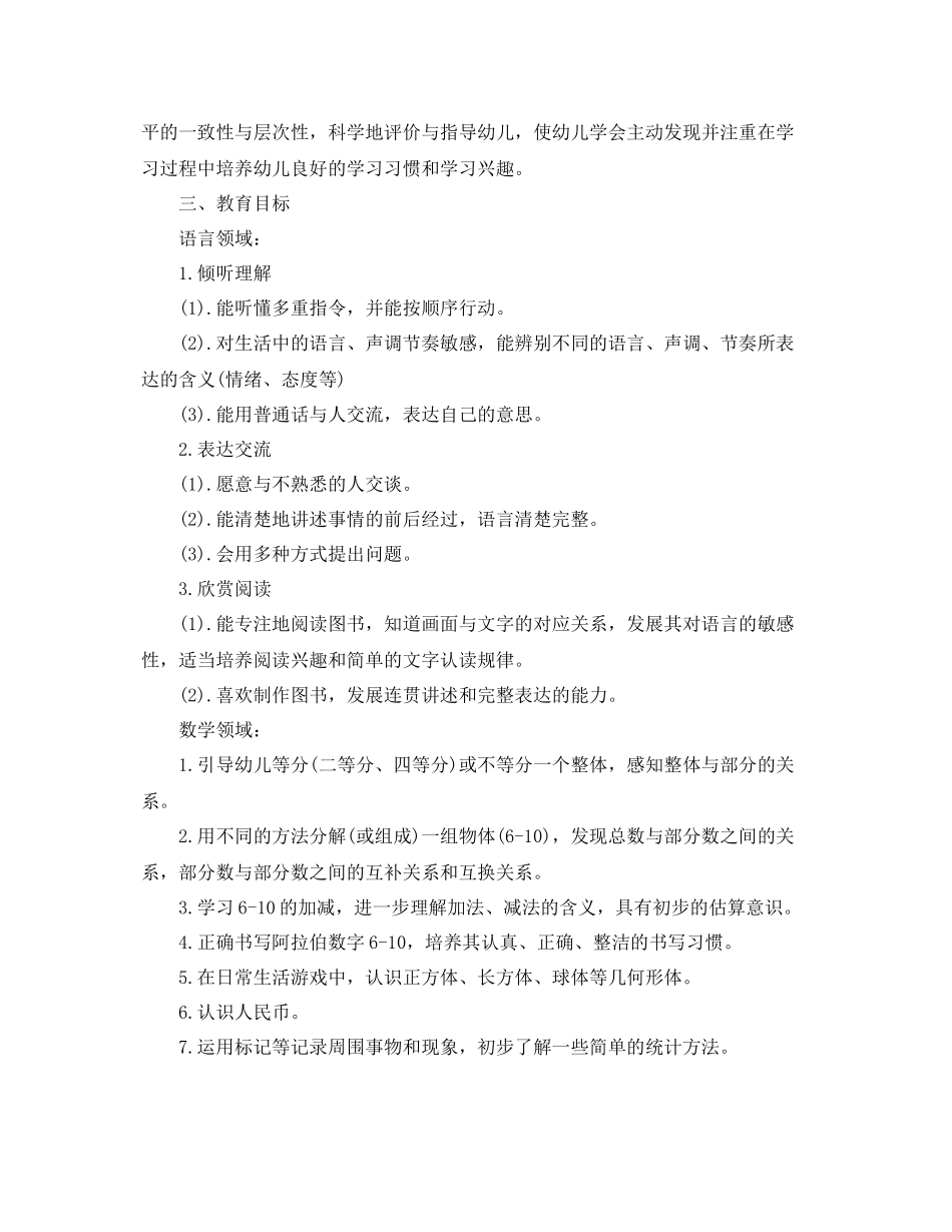 幼儿园大班班务计划范本 _第2页