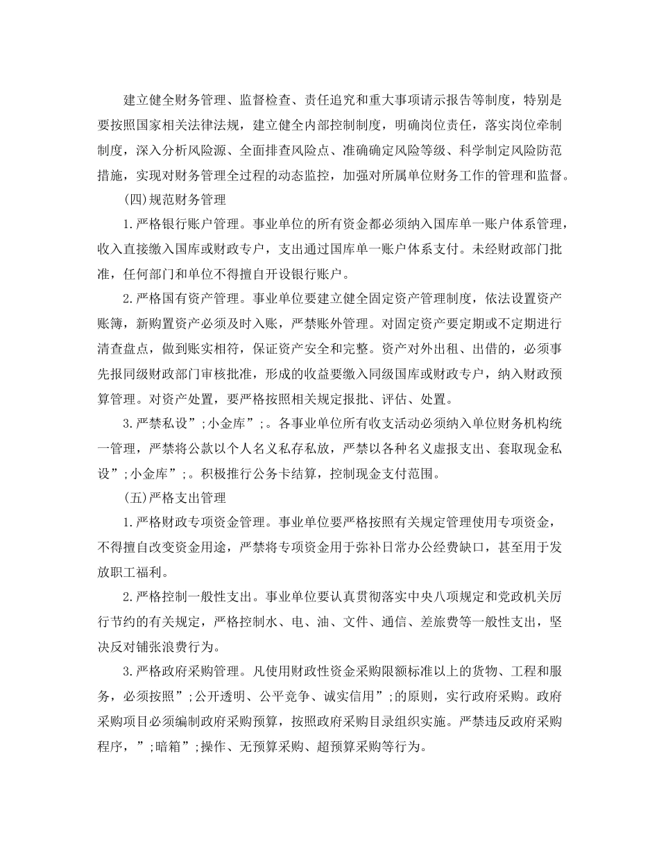 事业单位内部控制工作计划 _第3页