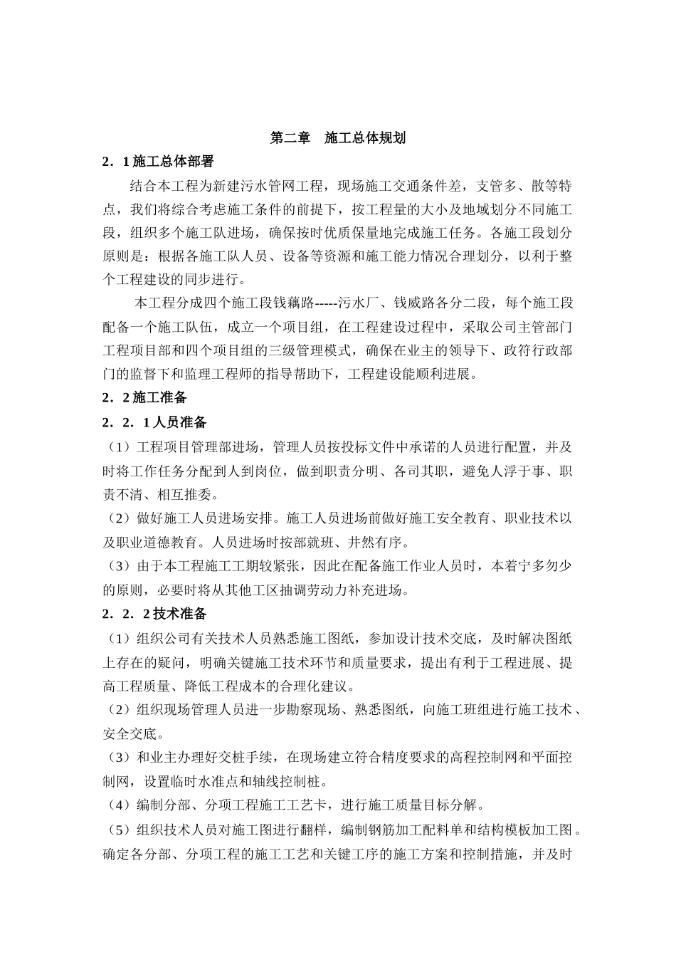 无锡市钱桥镇综合污水处理厂----管网工程（DOC34页）_第1页