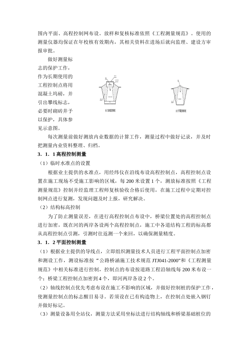 无锡市钱桥镇综合污水处理厂----管网工程（DOC34页）_第3页