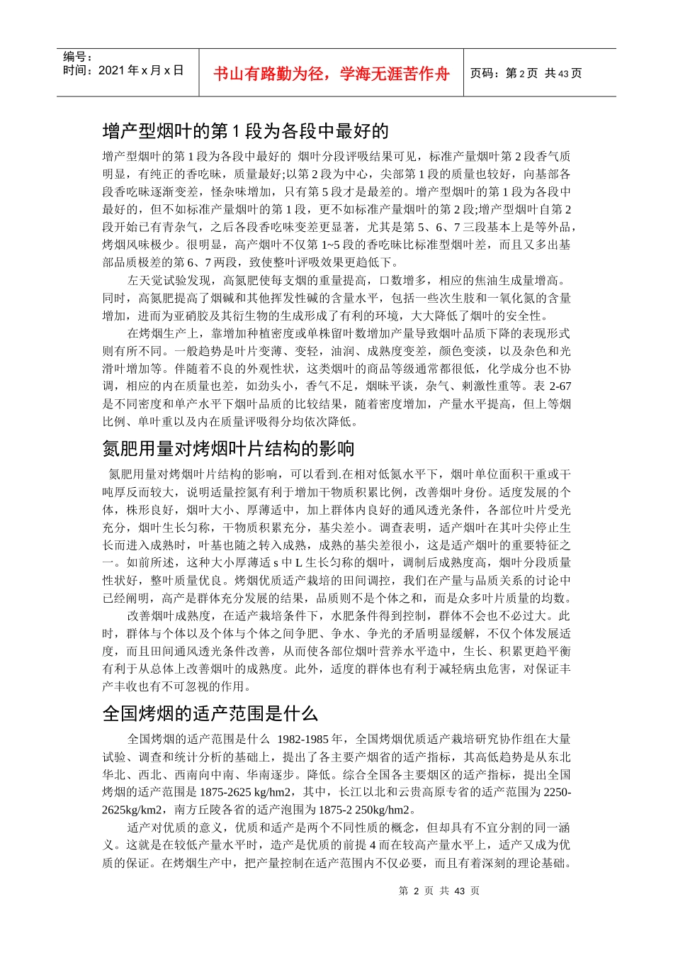 烟草种植技术_第2页