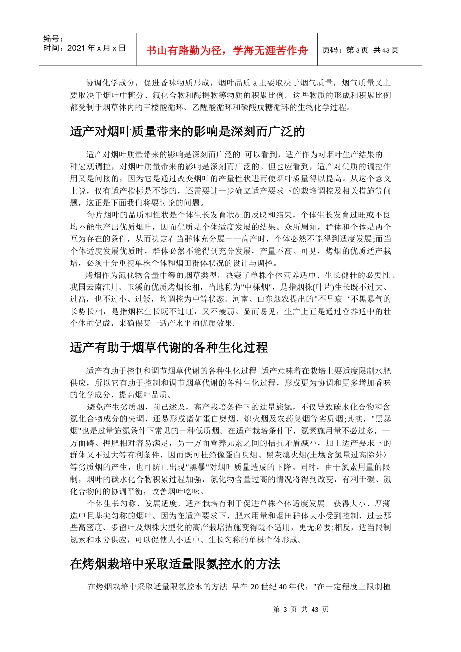 烟草种植技术_第3页