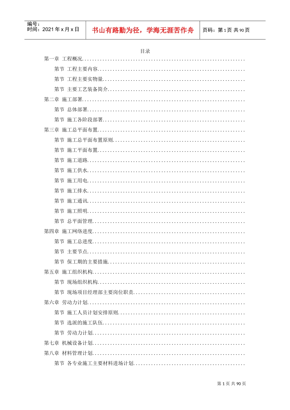 某钢厂新建高炉工程施工组织设计(DOC87页)_第1页