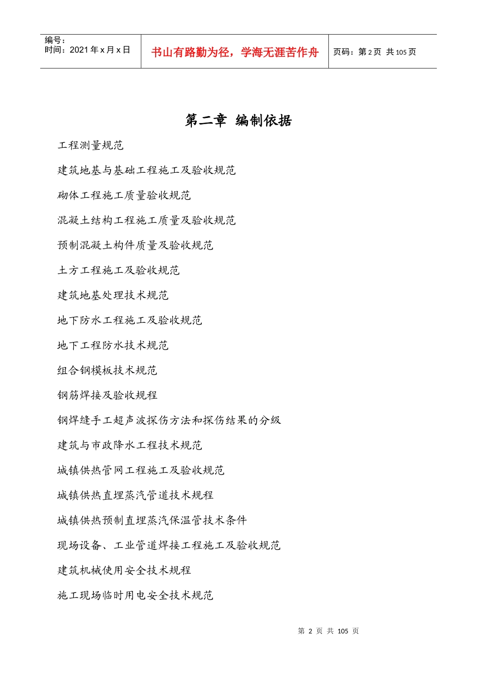某沿海产业基地一期40平方公里热网工程施工组织设计方案_第2页