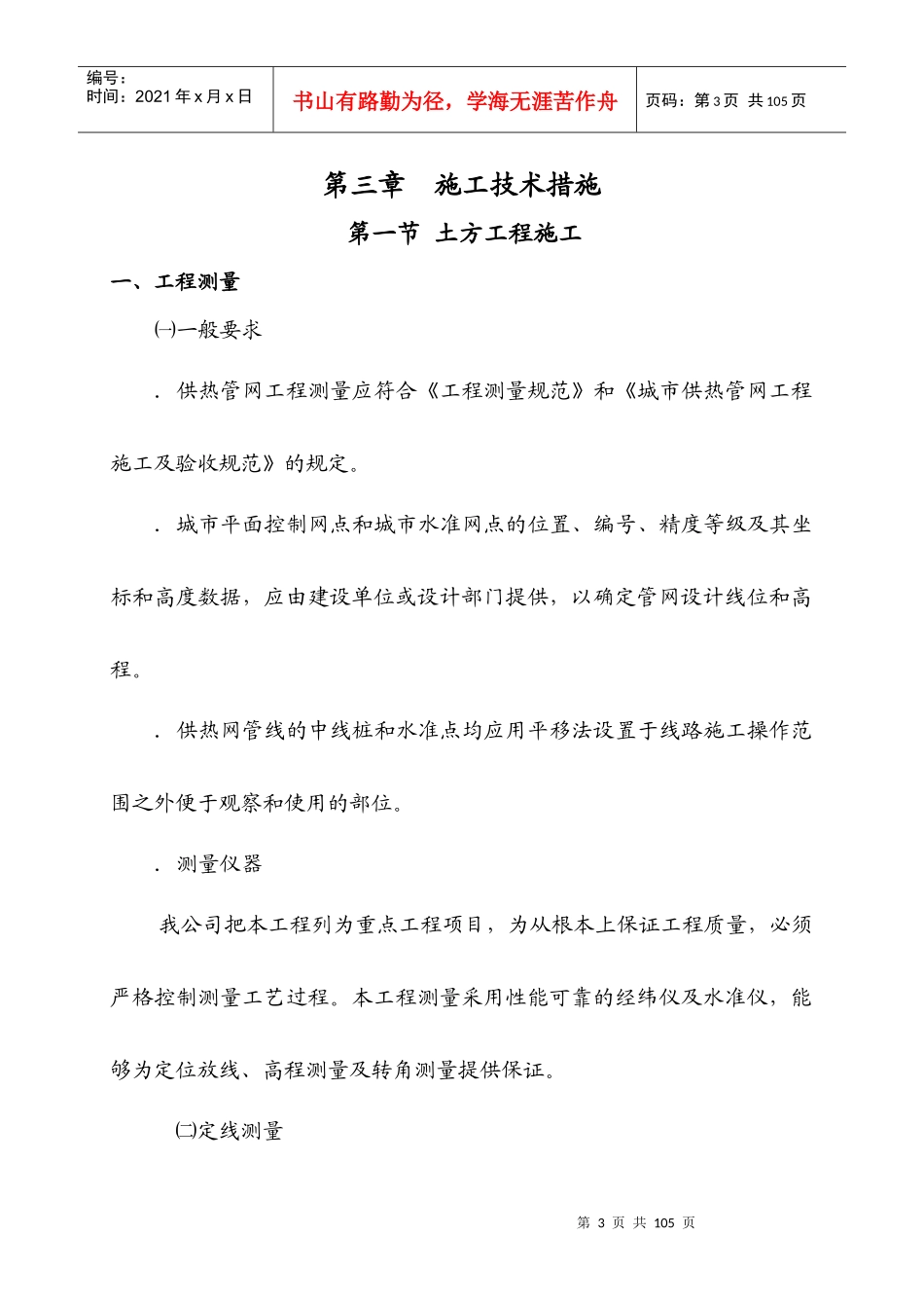 某沿海产业基地一期40平方公里热网工程施工组织设计方案_第3页