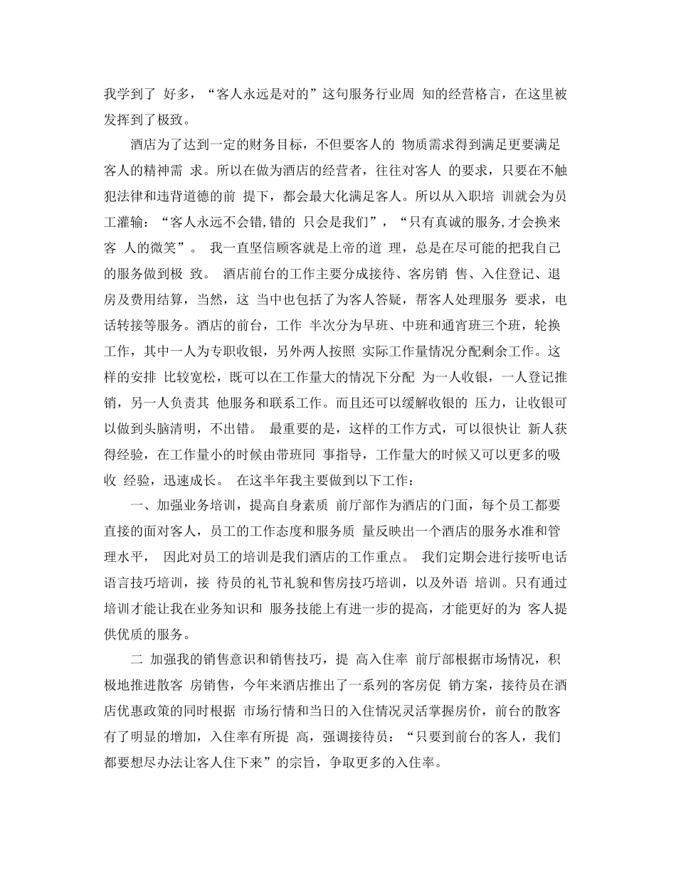 前台文秘个人工作总结与计划 _第2页