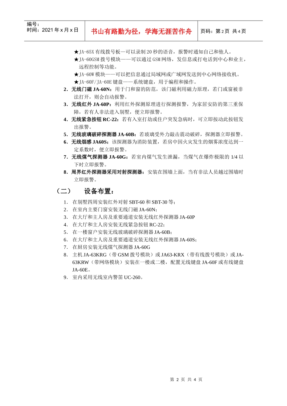 智能化别墅安防解决方案_第2页