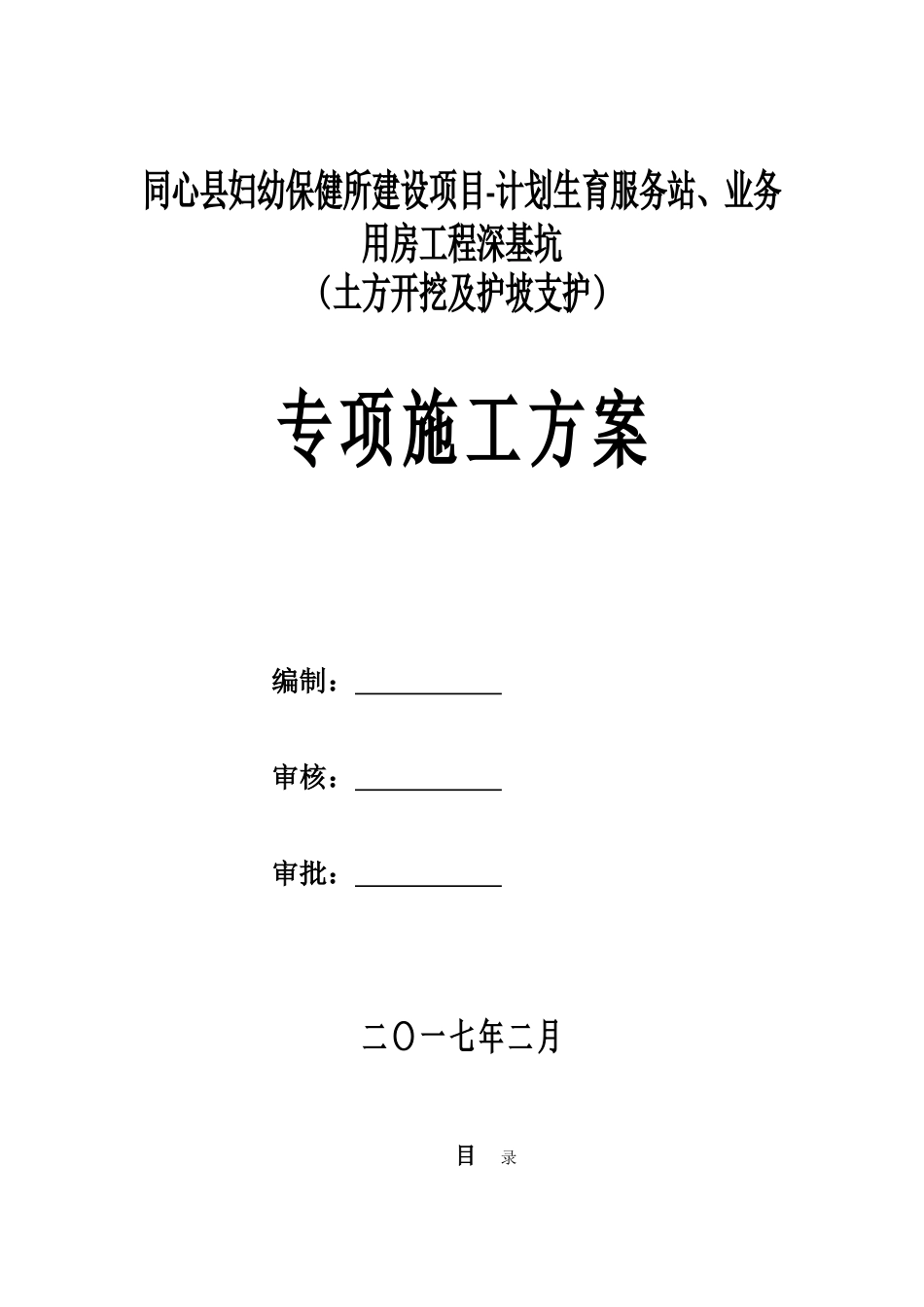 深基坑土方开挖专项施工方案(专家论证)(DOC46页)_第2页