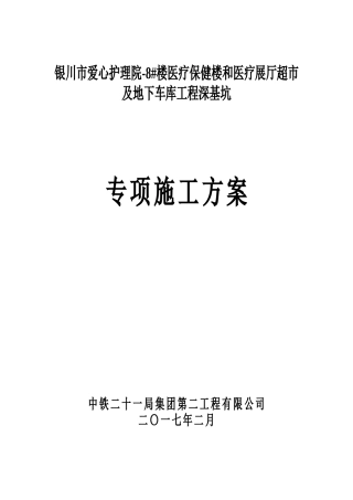 深基坑土方开挖专项施工方案(专家论证)(DOC46页)