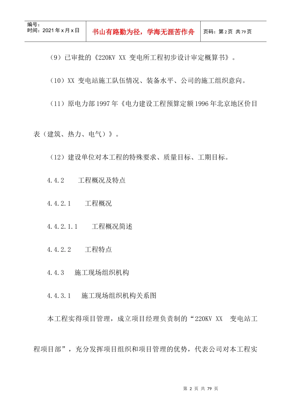 某220kv送变电所工程施工组织设计_第2页