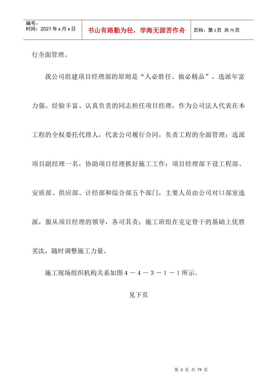 某220kv送变电所工程施工组织设计_第3页